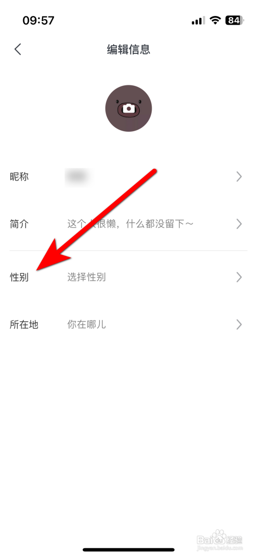 可颂App怎么设置个人性别