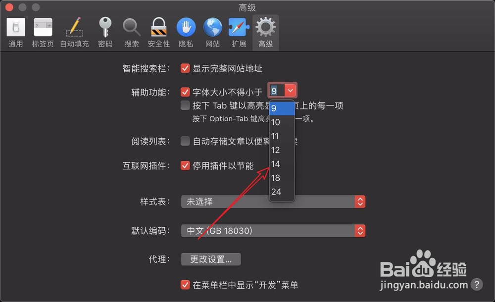 苹果mac Safari浏览器怎么设置字体大小