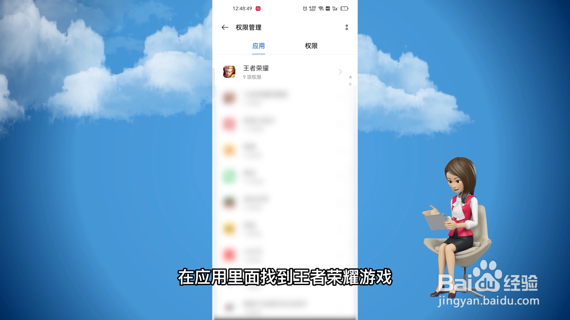 王者荣耀麦克风权限怎么打开