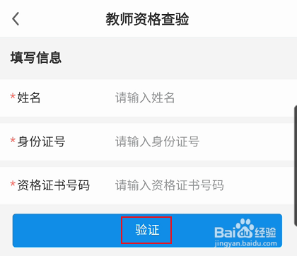 线上三门峡教师资格如何查验