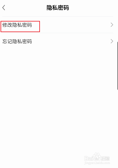 线上三门峡如何修改私隐私密码