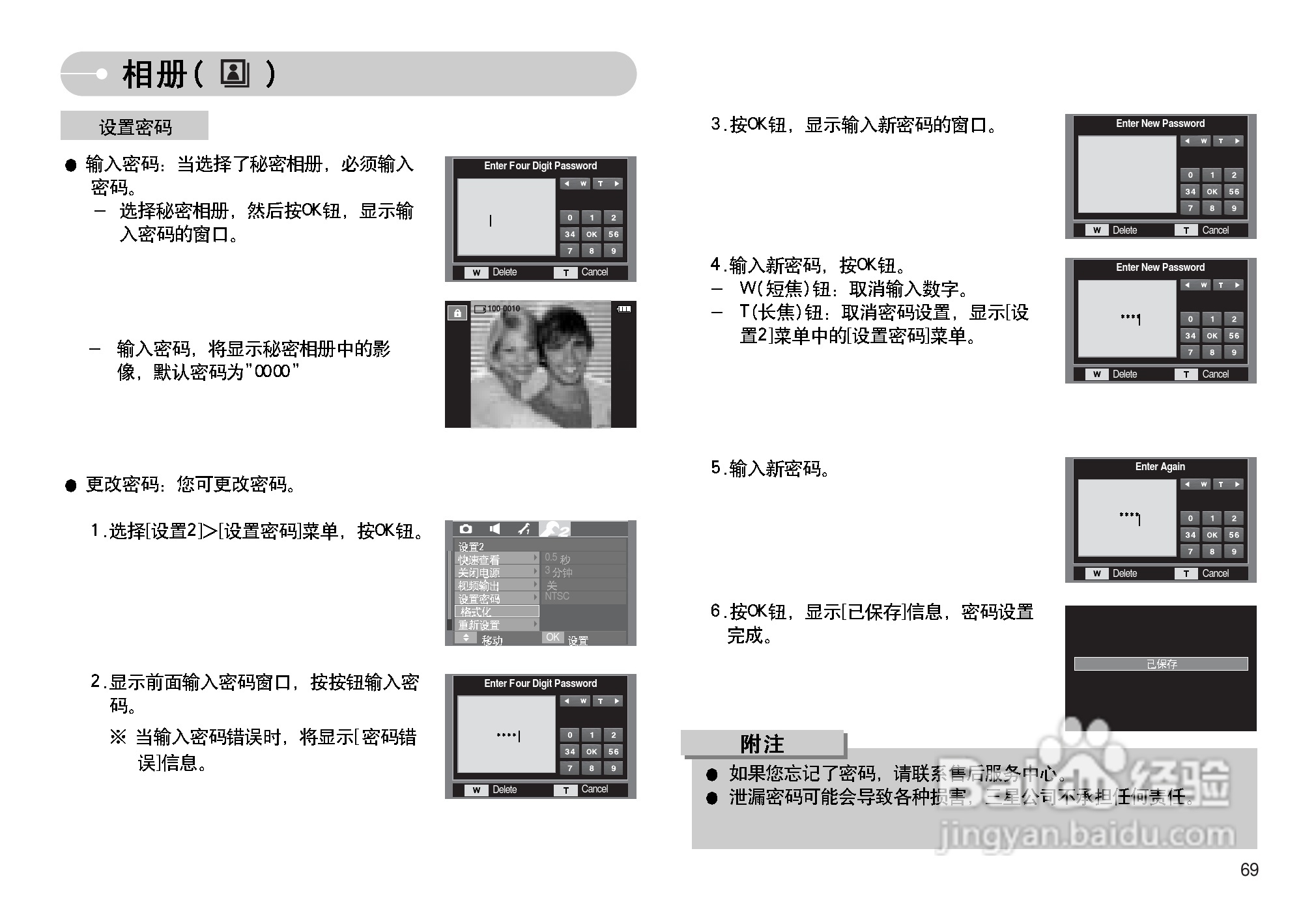 三星I70数码相机使用说明书:[7]