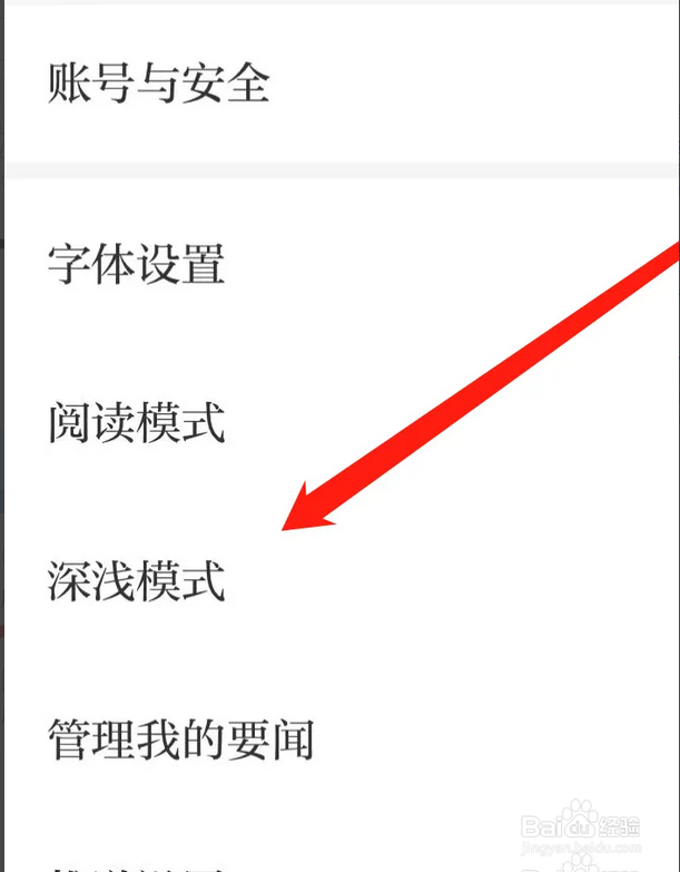 澎湃新闻APP在哪设置深色模式？