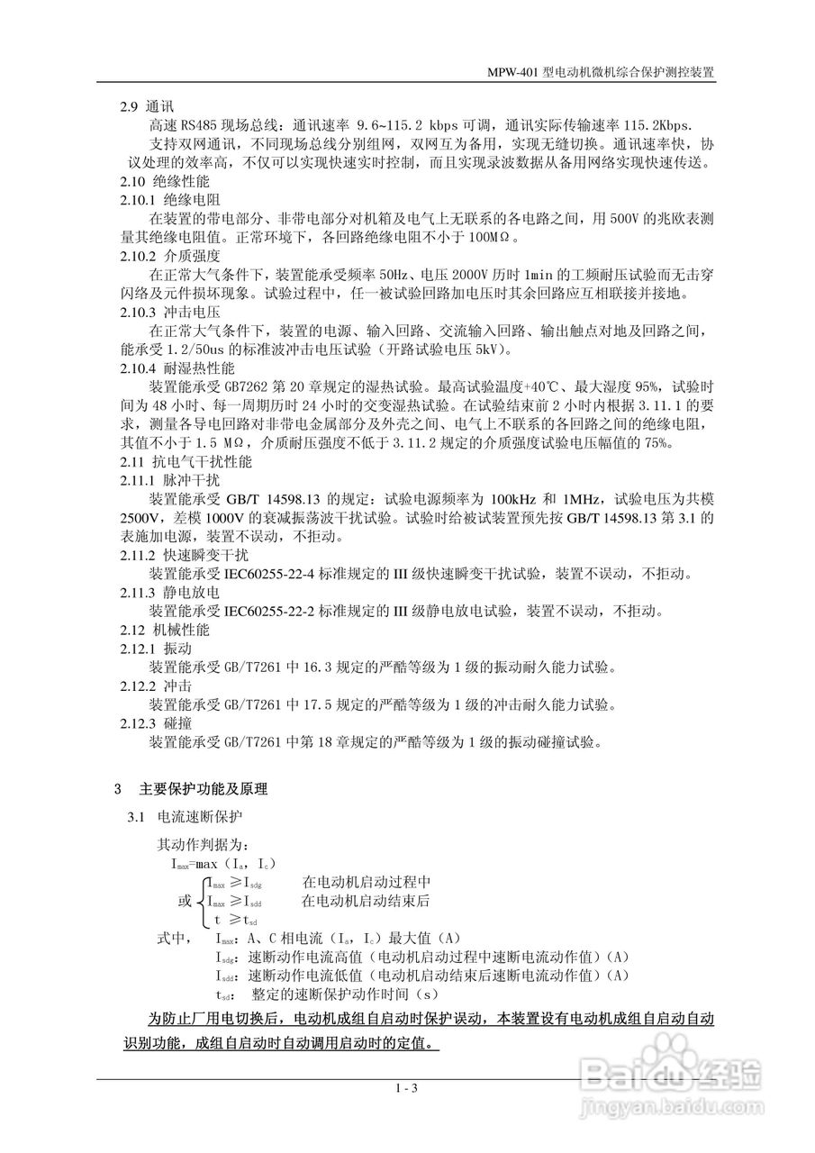 MPW-400低压微机综合保护测控装置技术说明书:[1]