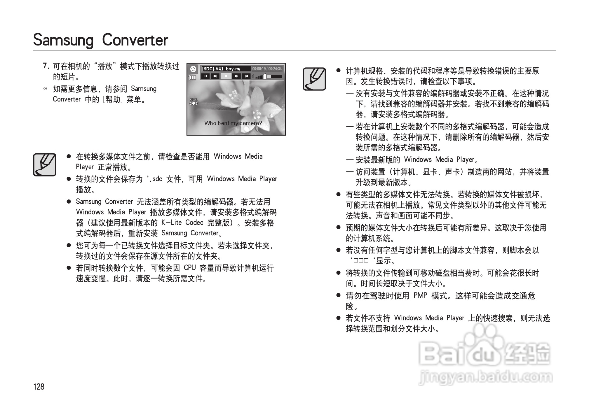 三星I100数码相机使用说明书:[13]