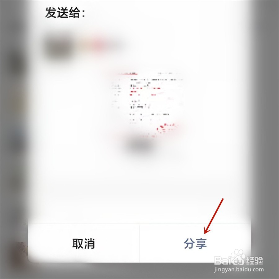工行电子回单怎么分享给微信好友