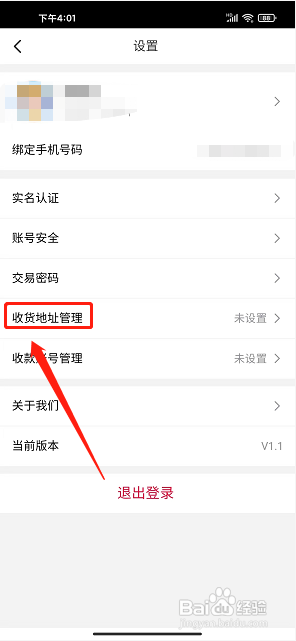 众联优选app怎么新增收货地址