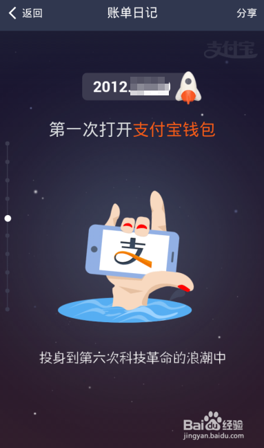 支付宝钱包十年账单日记怎么查看
