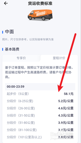 货拉拉拉货怎么收费