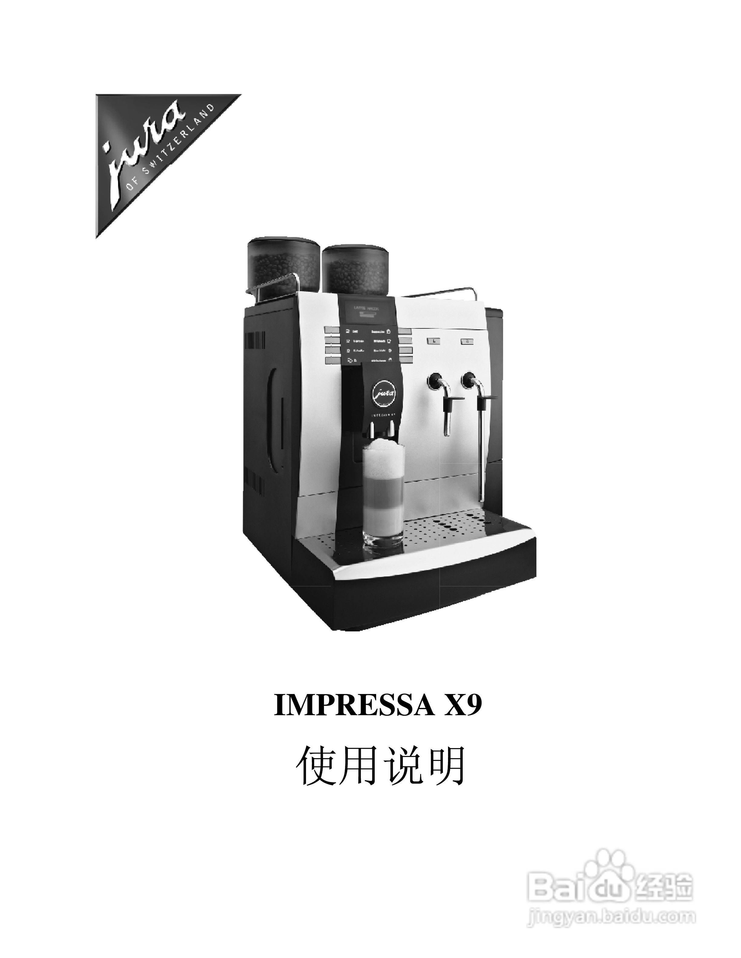 jura IMPRESSA X9 咖啡机使用说明书:[1]