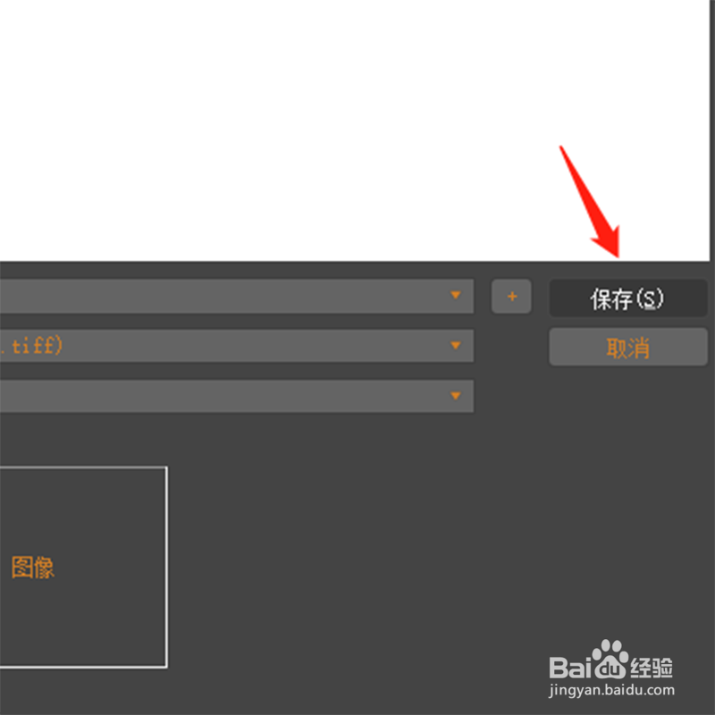 如何设置渲染效果图自动保存位置