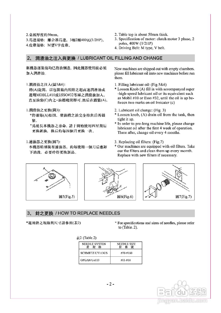 JK-8008VC型多针缝纫机使用说明:[1]