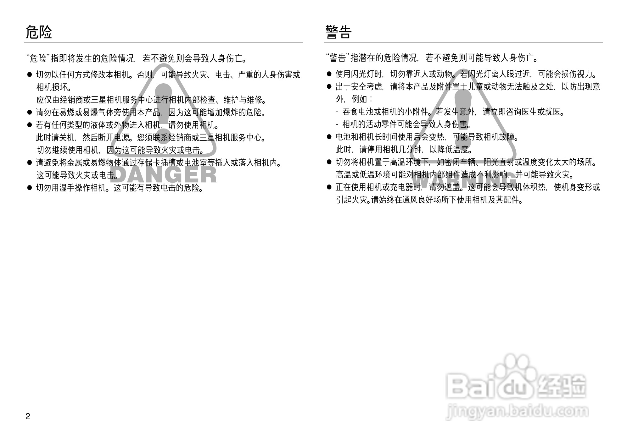 三星L83T数码相机使用说明书:[1]