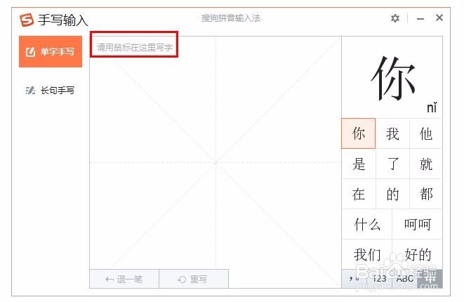 搜狗输入法手写输入怎么用