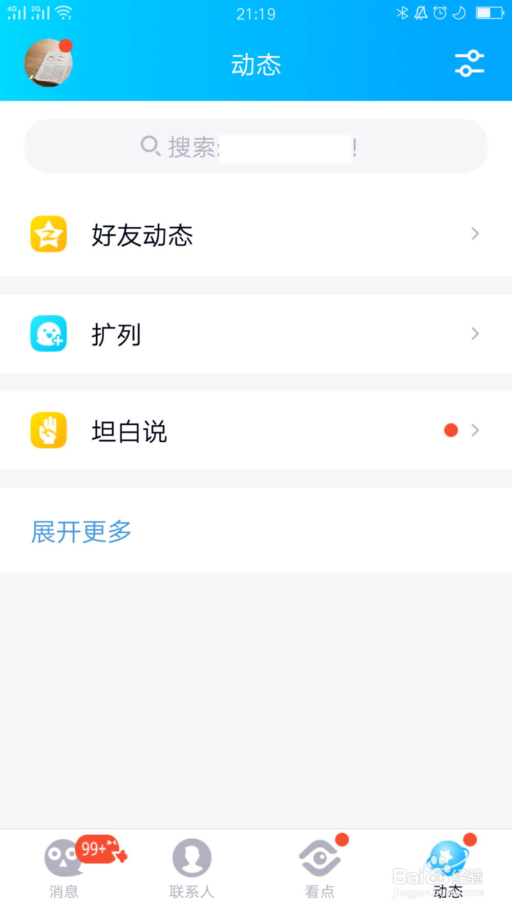 QQ怎么关闭访客周报推送