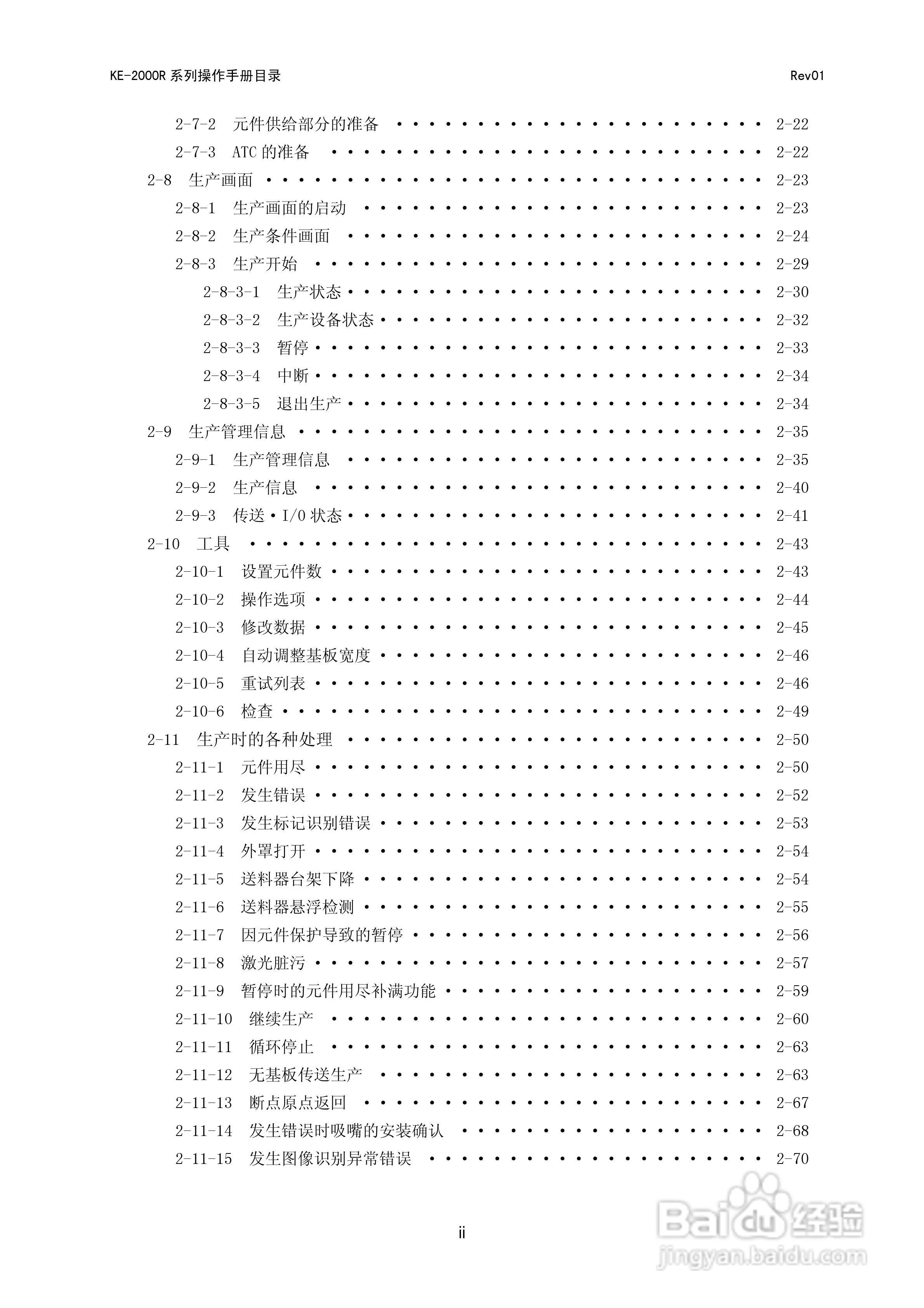JUKI KE-2050R/2055R/2060R贴片机操作手册:[1]