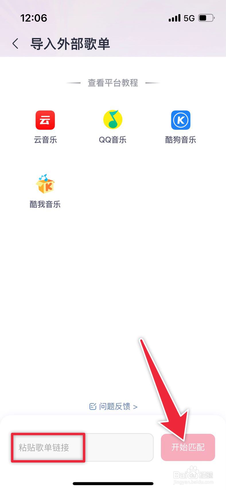 咪咕音乐如何导入外部歌单