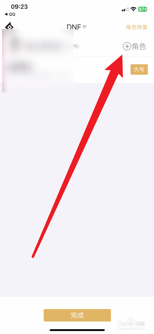 dnf助手如何更换大区