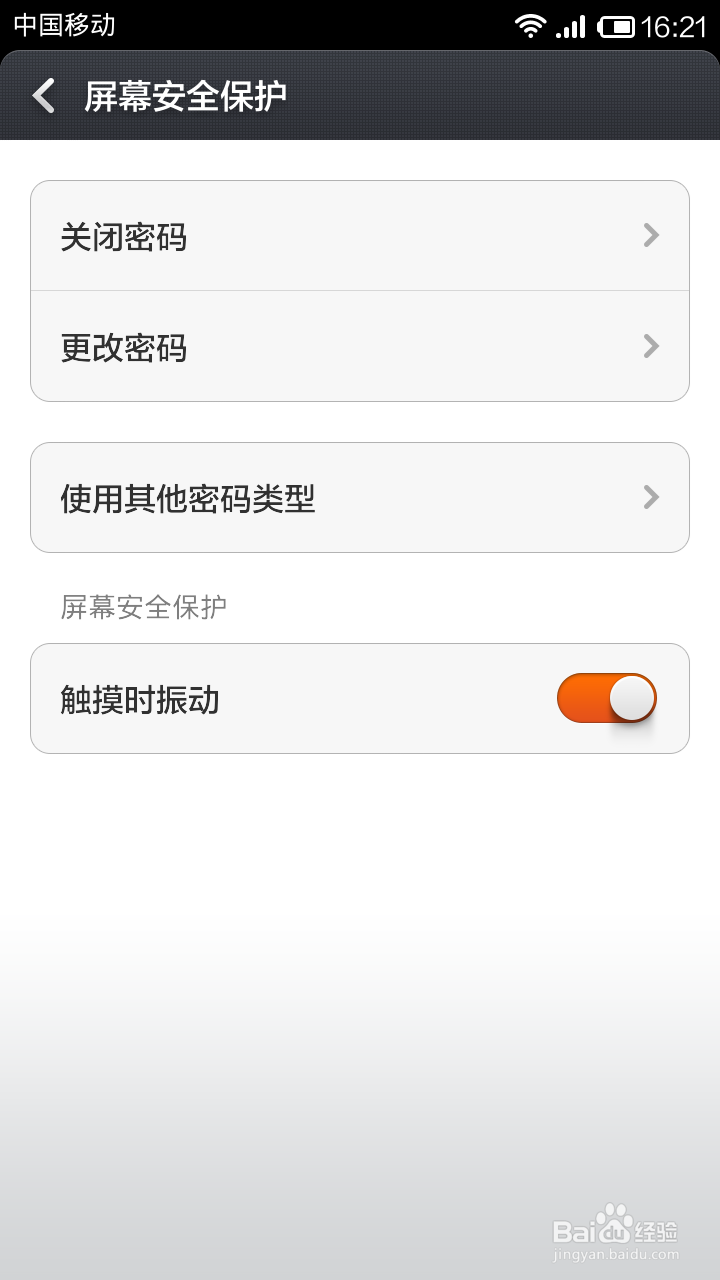 手机隐私,小米手机如何设置解锁的屏幕密码