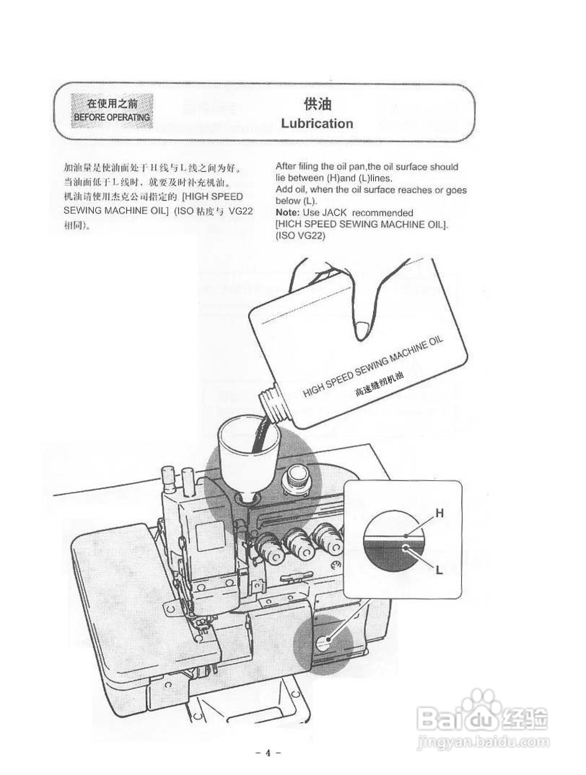 JK-788 796型超高速包缝机使用说明:[2]