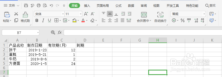 如何在wps中使用函数查看日期