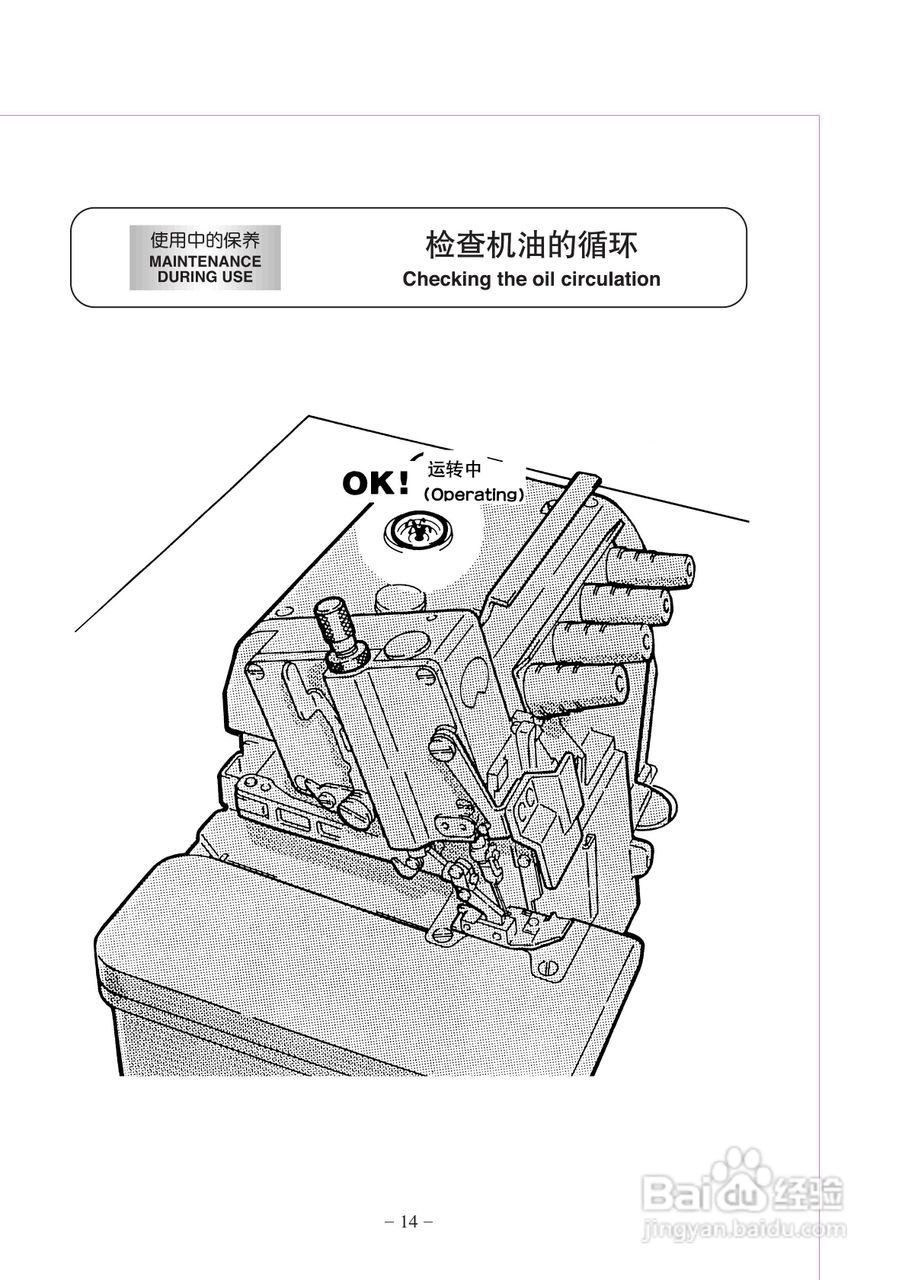 JK-798T型差动式超高速包缝机使用说明:[2]