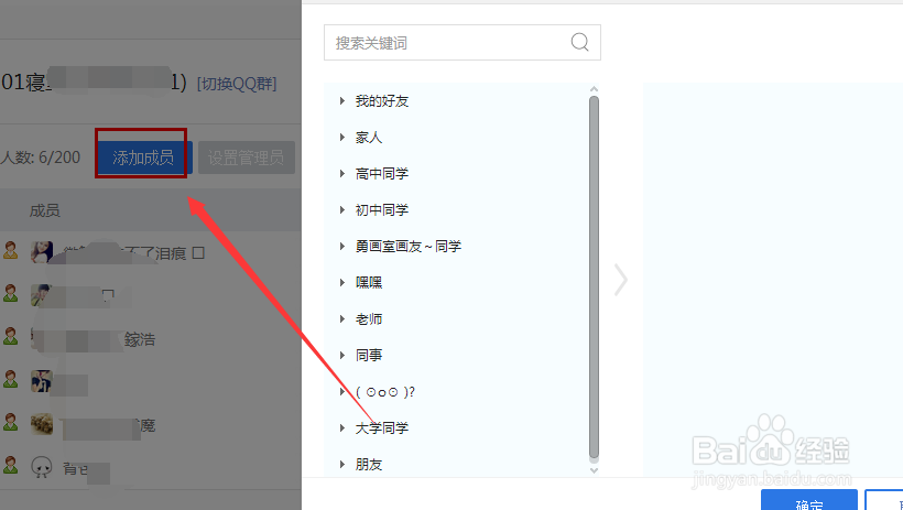 QQ群怎么批量删除人员