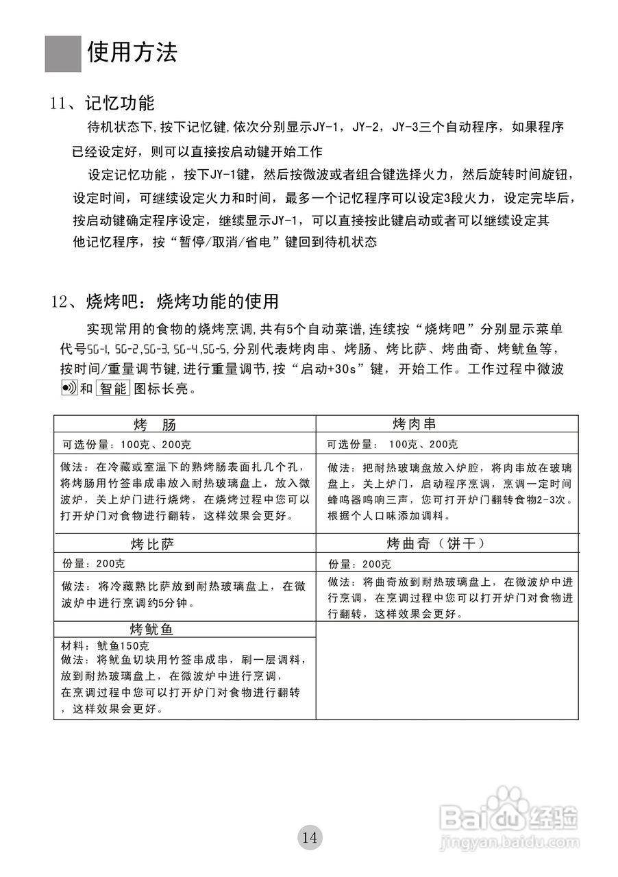 海尔MYC-2070EGZ微波炉使用说明书:[1]