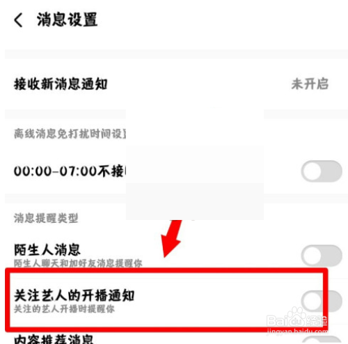 酷狗音乐怎么设置关闭主播开播消息通知?