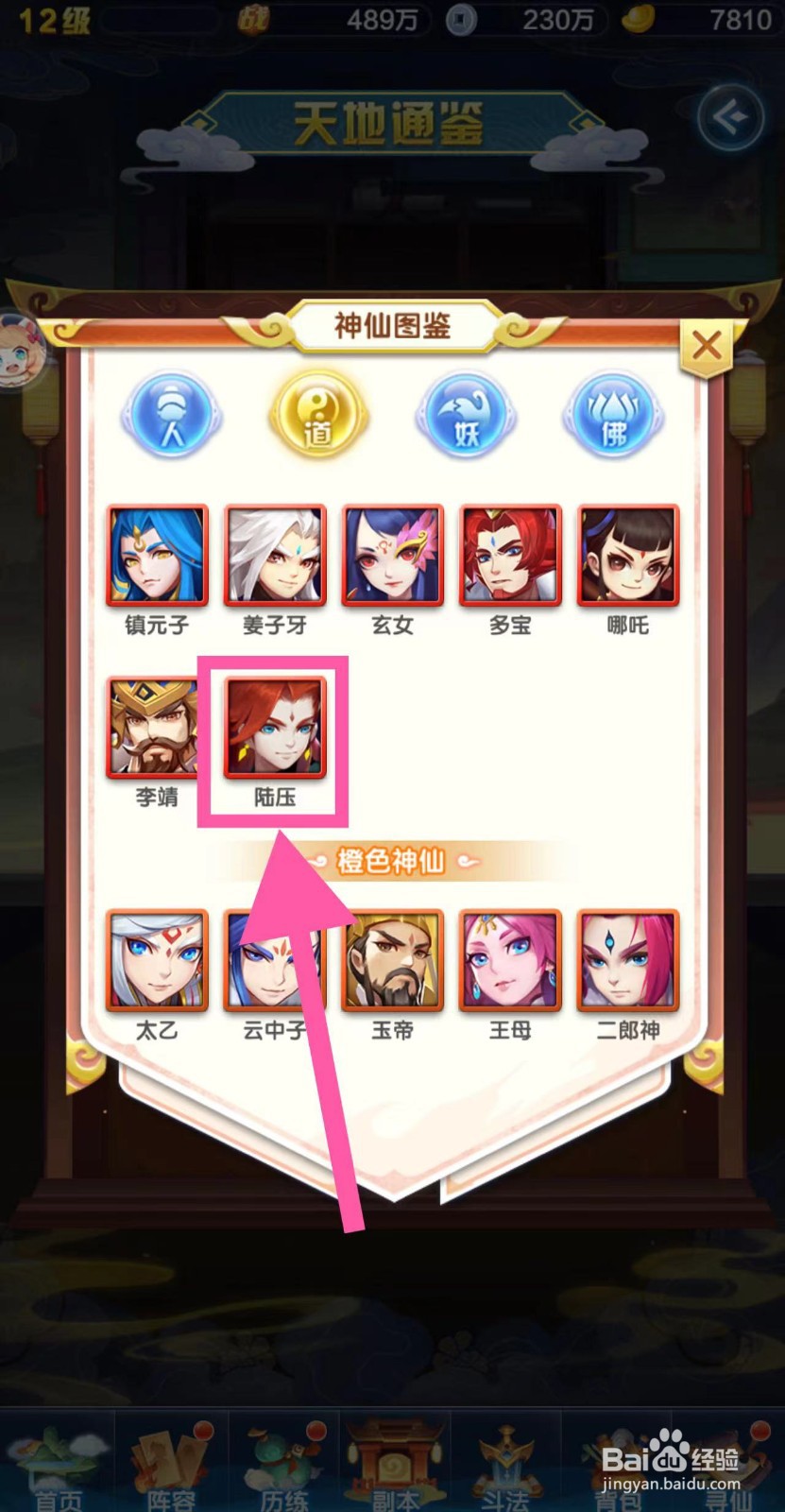 道友请留步怎么查看陆压的神通