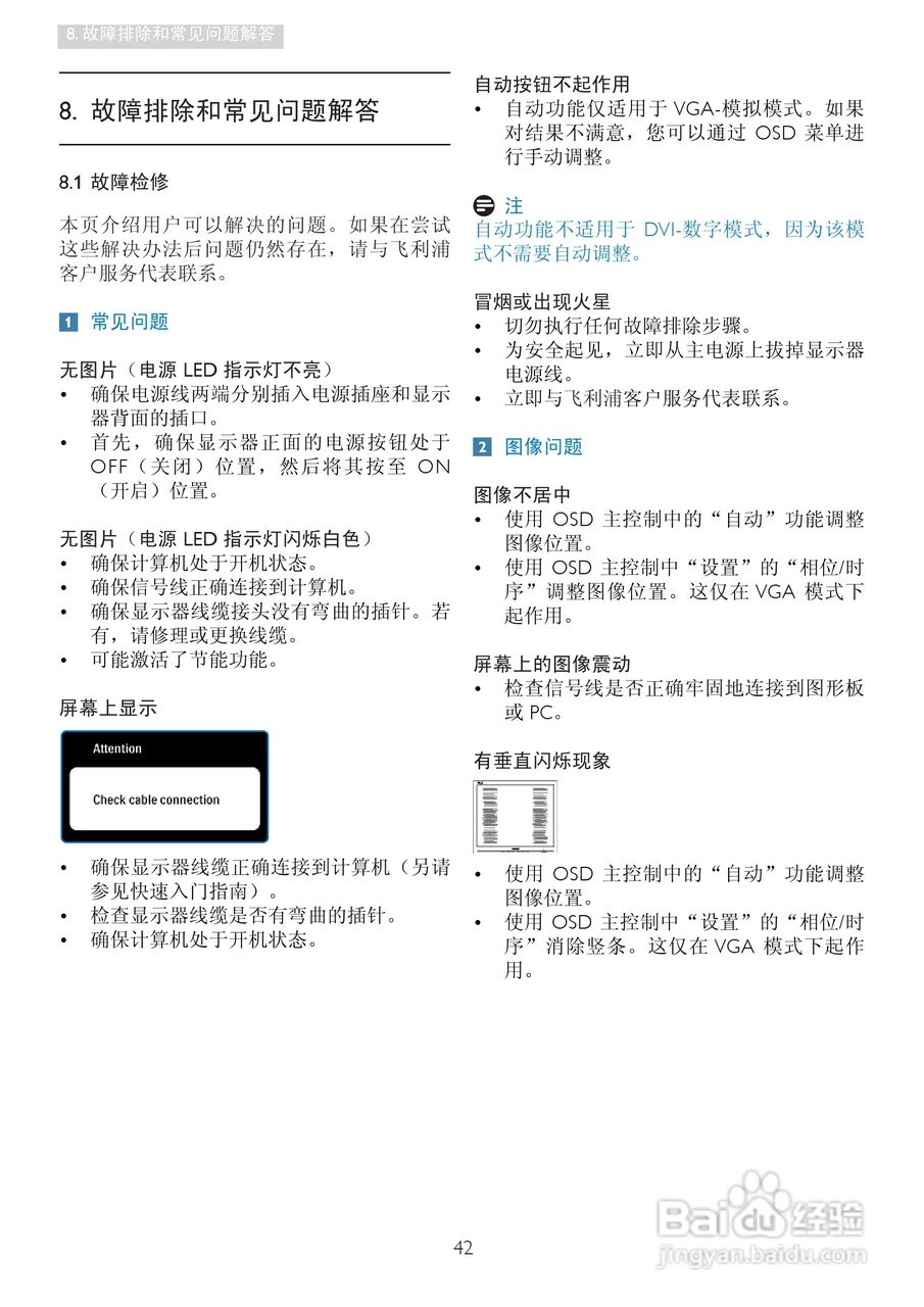 飞利浦241P4LRYEB/93液晶显示器使用说明书:[5]