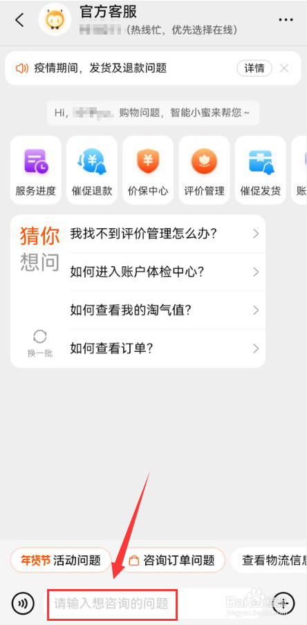 淘宝联系不到店铺客服怎么办