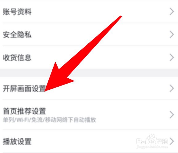 哔哩哔哩怎么更改开屏画面