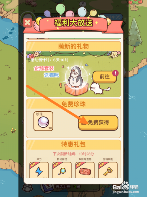 熊猫餐厅免费珍珠如何领取
