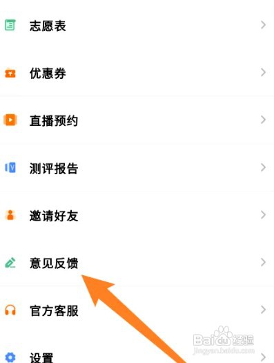 掌上高考意见反馈怎么操作