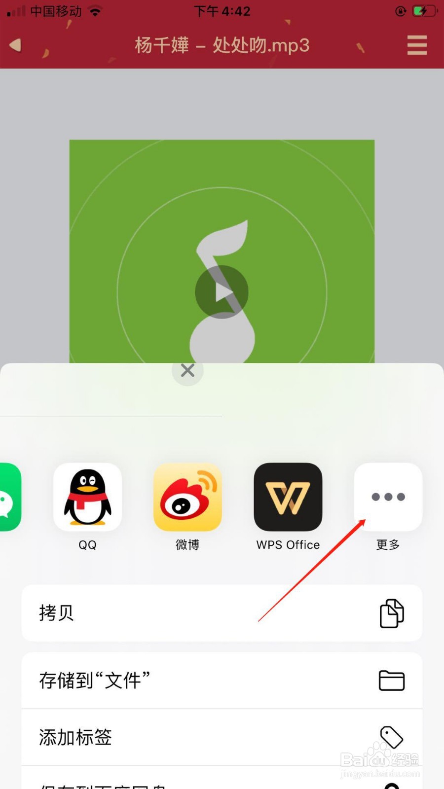 怎么把qq传的mp3做为手机铃声