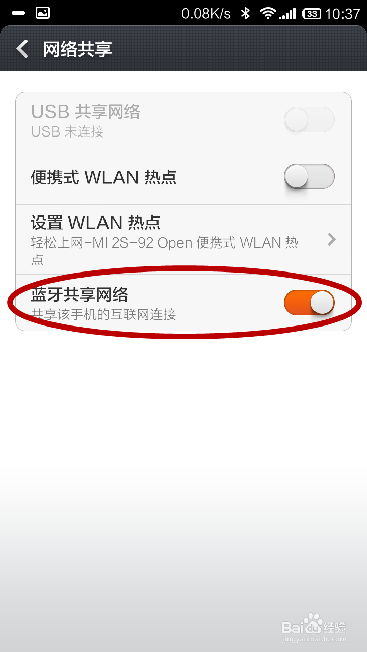 如何共享手机连接的无线网络(蓝牙)
