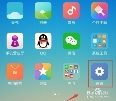 红米note8如何进入极简桌面