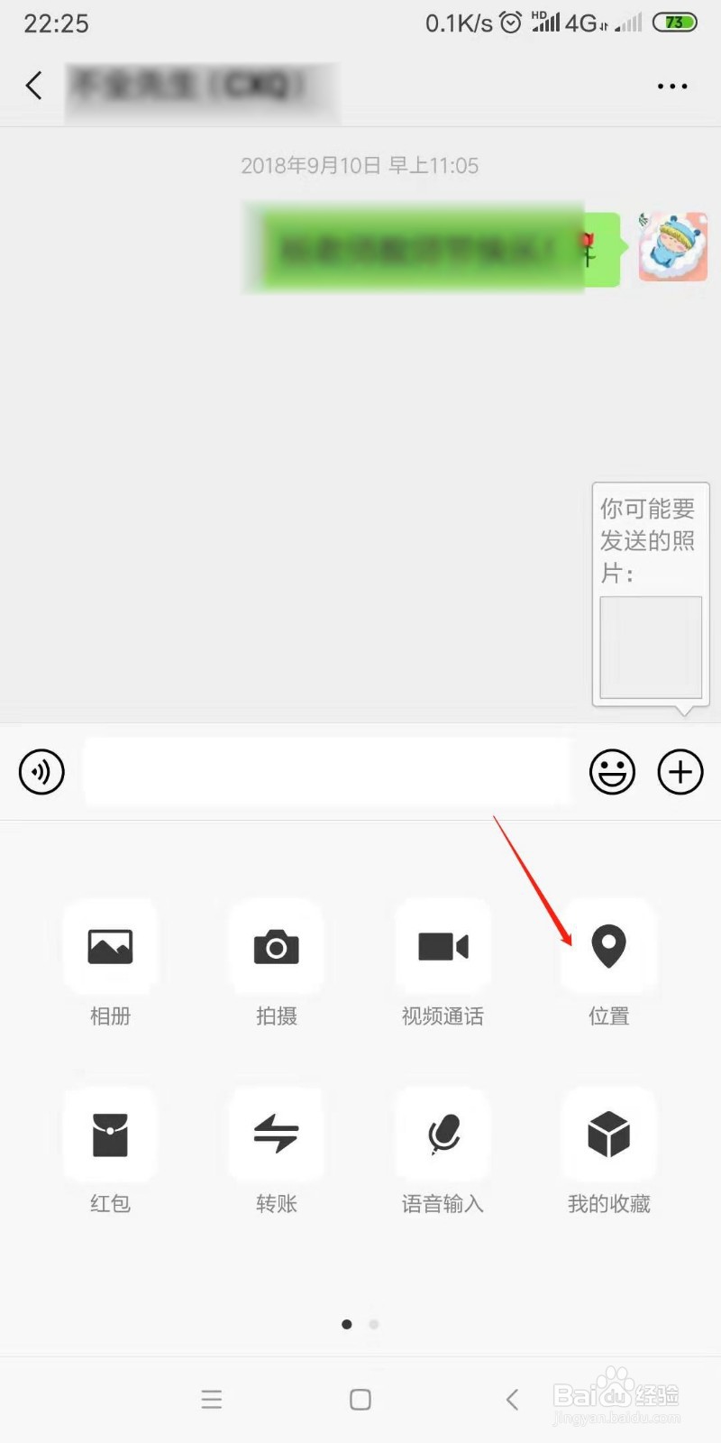 微信如何将自己的具体位置发送给对方