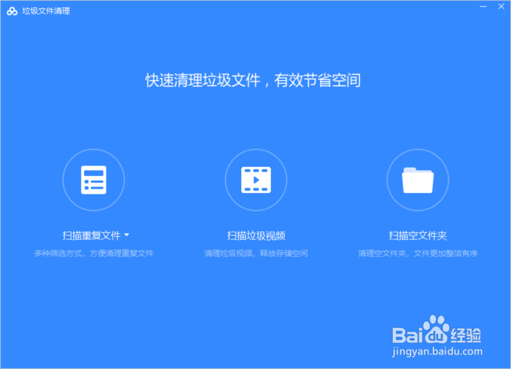 百度网盘如何清理我们的重复文件