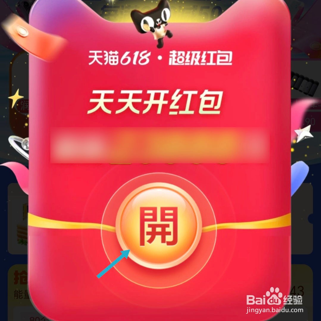 2024淘宝618红包入口在哪？淘宝618红包在哪里领