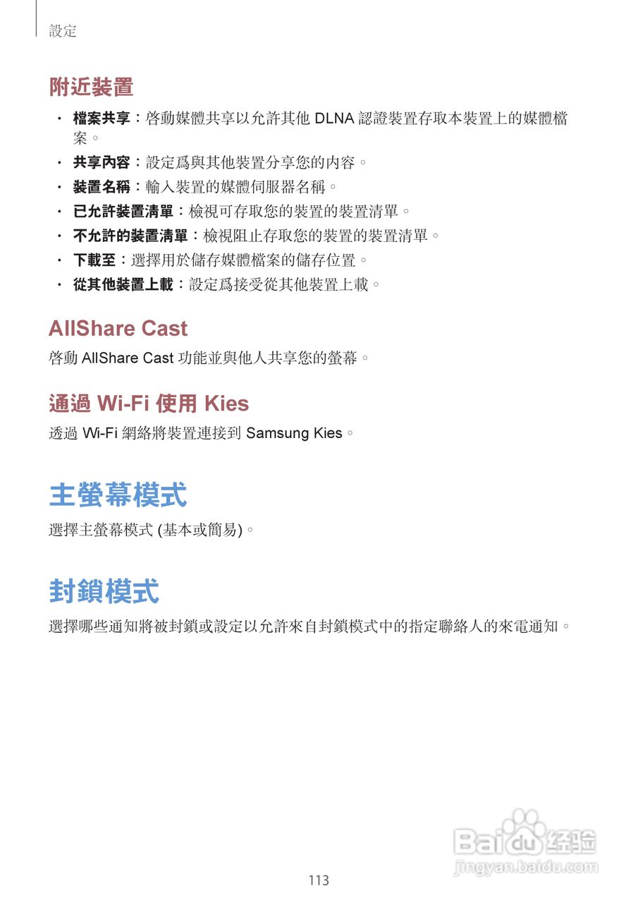 三星GT-N7105手机说明书:[12]