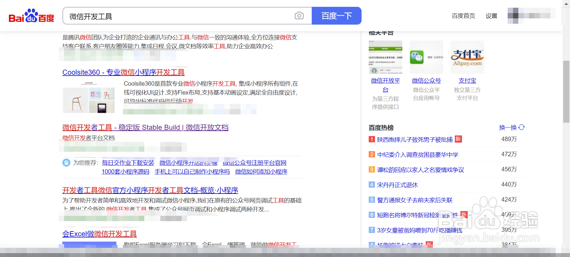 如何下载微信开发者工具