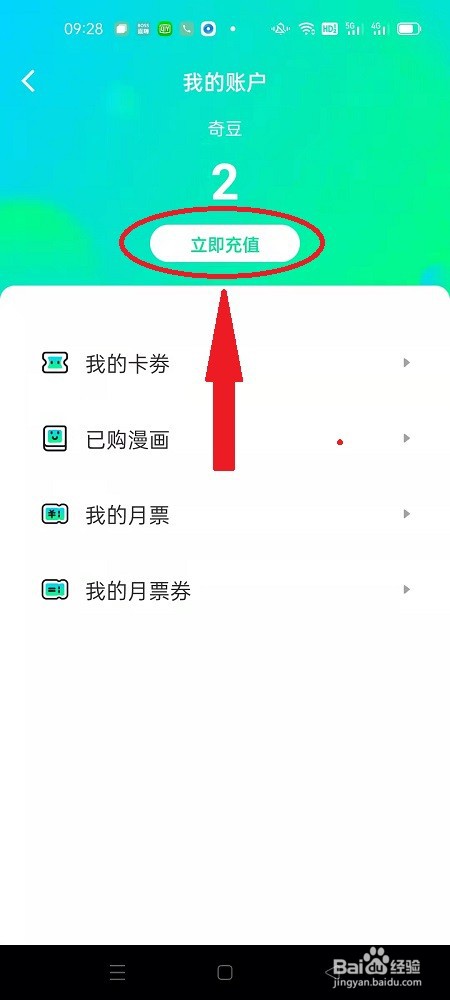 怎么在爱奇艺漫画充值奇豆