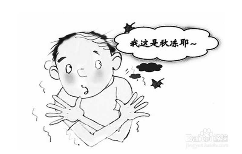 孩子如何进行秋冻