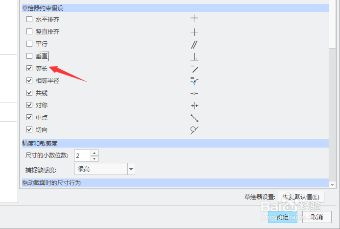 creo 4.0怎么关闭等长