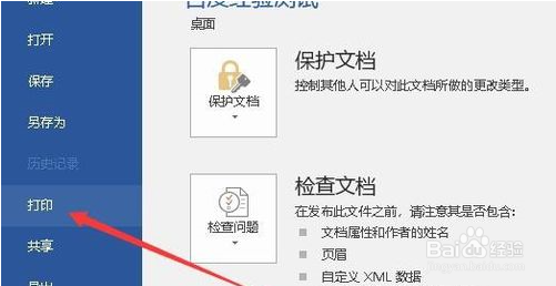 Word文档怎么设置打彩还是打黑白