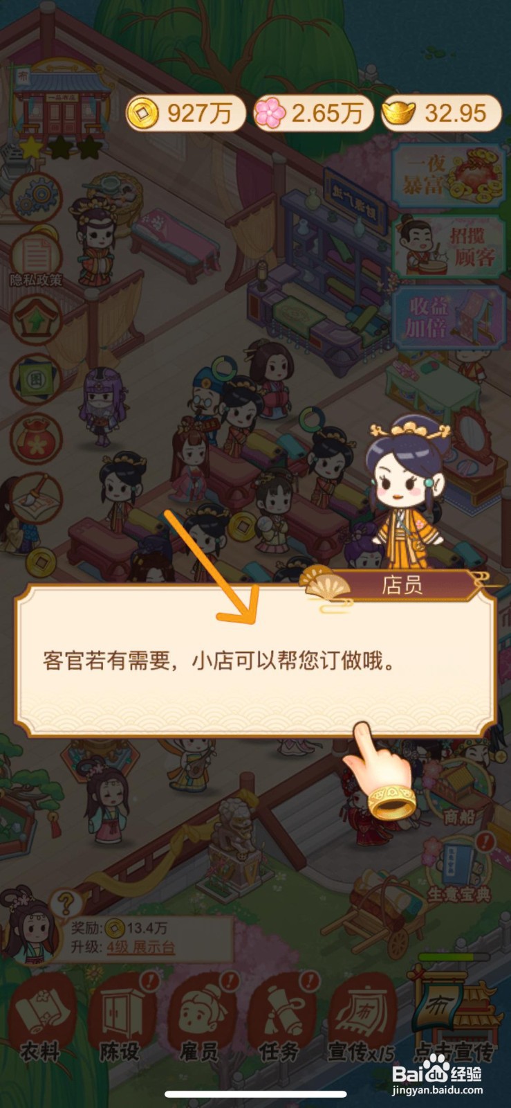 一品布庄怎么接受赤链古国红莲订单