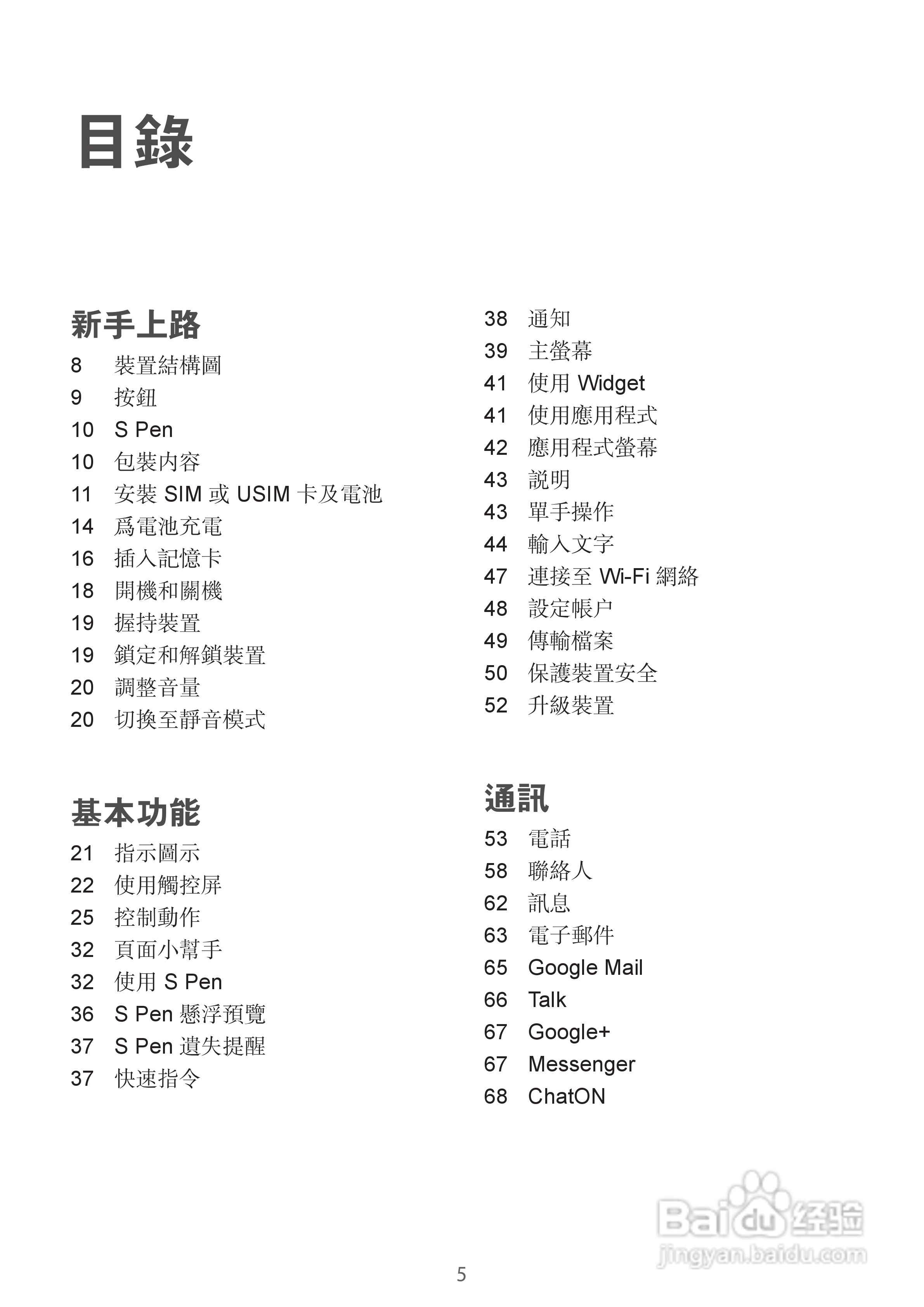 三星GT-N7105手机说明书:[1]