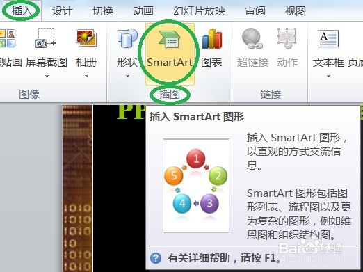 PPT怎么创建分段棱锥图的SMARTART图形